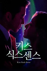 Kiss Sixth Sense จูบสัมผัสที่หก ซีซั่น 1 EP.1-12