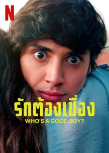 Who’s a Good Boy? รักต้องเชื่อง