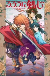 Rurouni Kenshin ซามูไรพเนจร ซีซั่น 1 EP.1-47