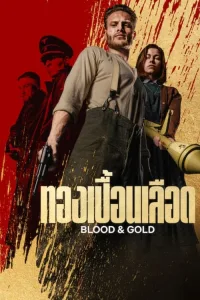 Blood & Gold ทองเปื้อนเลือด