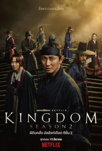 Kingdom ผีดิบคลั่ง บัลลังก์เดือด ซีซั่น 2 EP.1-6