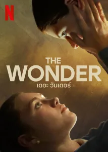 The Wonder เดอะ วันเดอร์