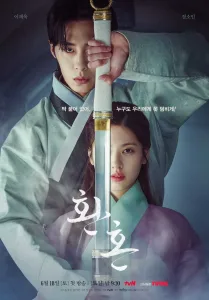 환혼 เล่นแร่แปรวิญญาณ ซีซั่น 1 EP.1-20