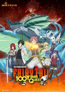 FAIRY TAIL 100年クエスト แฟรี่เทล: ศึกจอมเวทอภินิหาร ภารกิจ 100 ปี ซีซั่น 1 EP.1-25