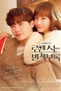 Romance Is a Bonus Book ลุ้นรักฉบับโบนัส ซีซั่น 1 EP.1-16