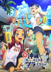 Okinawa de Suki ni Natta ko ga Hougen Sugite Tsura Sugiru สาวที่ผมชอบเธอพูดโอกินาว่าใส่แทบปวดใจผมฟังเธอไม่ออก ซีซั่น 1 ตอนที่ 1-1