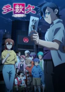 Tasuuketsu โหวตข้างตาย ซีซั่น 1 ตอนที่ 1-24