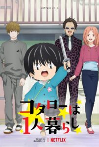 Kotaro Lives Alone โคทาโร่อยู่คนเดียว ซีซั่น 1 ตอนที่ 1-10