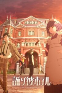 Tasokare Hotel ทาโซคาเระ โฮเต็ล ซีซั่น 1 ตอนที่ 1-11