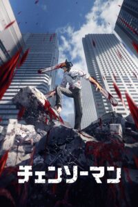 Chainsaw Man เชนซอว์แมน ซีซั่น 1 ตอนที่ 1-12