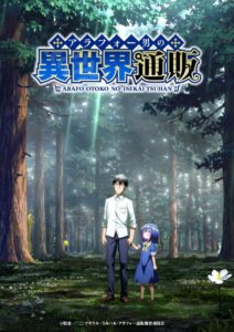 Arafo Otoko no Isekai Tsuhan Seikatsu ทะลุมิติไปเป็นยอดนักขายออนไลน์ในต่างโลกของชายวัยสี่สิบ ซีซั่น 1 ตอนที่ 1-3
