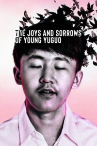 The Joys and Sorrows of Young Yuguo ความสุขและความเศร้าของอวี่กัวในวัยหนุ่ม