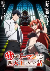 Salaryman ga Isekai ni Ittara Shitennou ni Natta Hanashi ถูกเกณฑ์ไปต่างโลก จากพนักงานเงินเดือนสู่หนึ่งในสี่จตุรเทพ! ซีซั่น 1 ตอนที่ 1-12