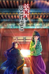 Kusuriya no Hitorigoto 2nd Season สืบคดีปริศนา หมอยาตำรับโคมแดง ซีซั่น 1 ตอนที่ 1-32