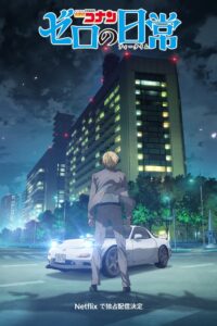 Detective Conan Zero’s Tea Time ยอดนักสืบจิ๋วโคนัน: วันสบายๆ ของซีโร่ ซีซั่น 1 ตอนที่ 1-6