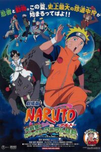 Naruto The Movie นารูโตะ เดอะมูฟวี่ 03 : เกาะเสี้ยวจันทรา