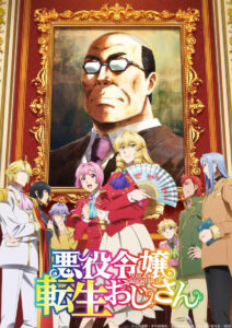 Akuyaku Reijou Tensei Ojisan เมื่อตาลุงเกิดใหม่เป็นนางร้ายที่ต่างโลก ซีซั่น 1 ตอนที่ 1-10