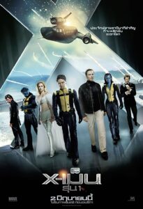 X-Men: First Class X-เม็น : รุ่นที่ 1