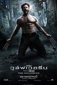 X-Men 6 The Wolverine เดอะ วูล์ฟเวอรีน