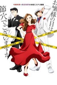 Nazotoki wa Dinner no Ato de นักสืบหลังมื้อค่ำ ซีซั่น 1 ตอนที่ 1-1
