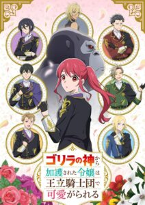 Gorilla no Kami kara Kago sareta Reijou wa Ouritsu Kishidan de Kawaigarareru สาวประจำตัวของเทพเจ้ากอริลลา ซีซั่น 1 ตอนที่ 1-1