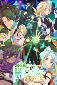 Isshun de Chiryou shiteita noni Yakutatazu นักเยียวยาอัจฉริยะผู้ถูกไล่ออกจากปาร์ตี้ ขอสนุกกับชีวิตจากนี้ในฐานะหมอเถื่อน ซีซั่น 1 ตอนที่ 1-1