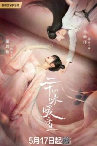 Twenty Four Warm Flavors เกิดใหม่ครานี้ชีวิตข้าช่างมีรสชาติ ซีซั่น 1 EP.1-1