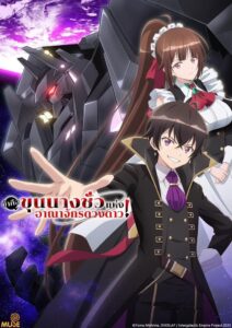 Ore wa Seikan Kokka no Akutoku Ryoushu! ข้าคือขุนนางชั่วแห่งอาณาจักรดวงดาว! ซีซั่น 1 ตอนที่ 1-1
